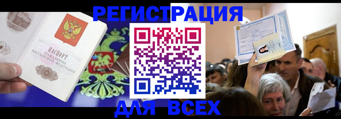 прописка штамп в Чапаевске