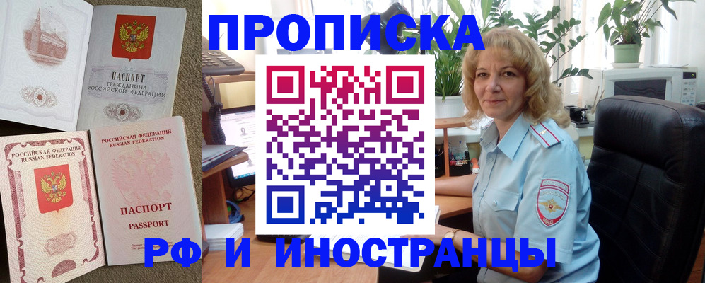 временная регистрация купить в Чапаевске